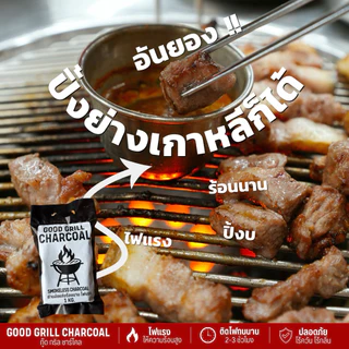 ถ่านอัดแท่งปิ้งย่าง ถ่านอัดแท่งไร้ควัน ร้อนนานไฟแรงสุด 3 ชม. ราคาประหยัด ปลอดภัยไร้สารเคมี(2แพ็ค)