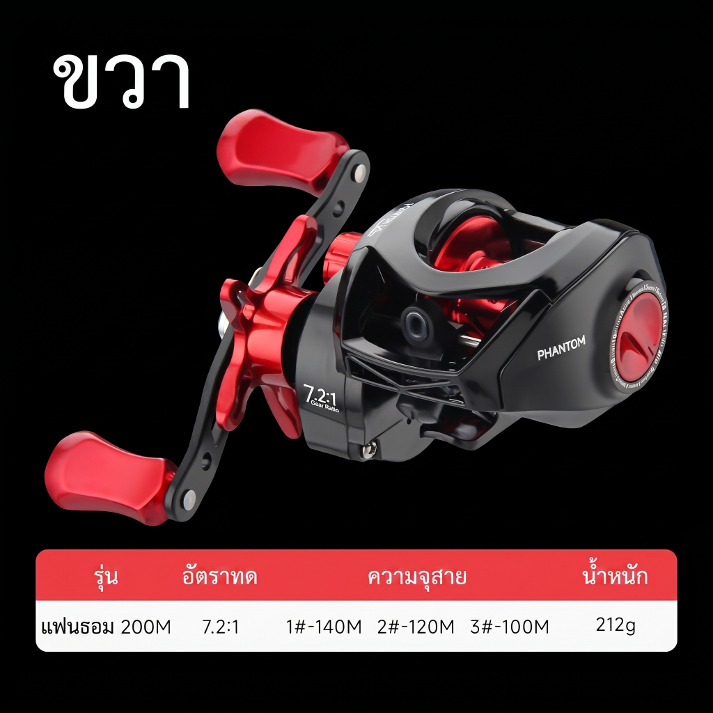 รอกบอสซูส Phantom FR200 ดรอปวีล PA66 ผสมโลหะอิเล็กโทรโพลิช แมกเนติก10เม็ดN40 ปรับเบรค20ขั้น แรงลาก8ก