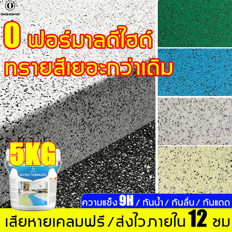 [ทาง่ายกันสกปรกกันลื่น]สีทาพื้นอีพ็อกซี่สีทาพื้นปูนทรายสีสัน พื้นผิวลายหินอ่อนเหมือนจริง สีทาพื้นลายหินอ่อน สีหินทรา COD