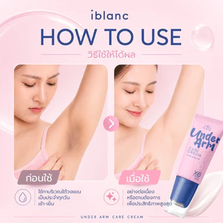 ครีมทาใต้วงแขน : iBlanc Under Arm Care Cream ไอบลองก์ อันเดอร์อาร์ม ครีมแคร์