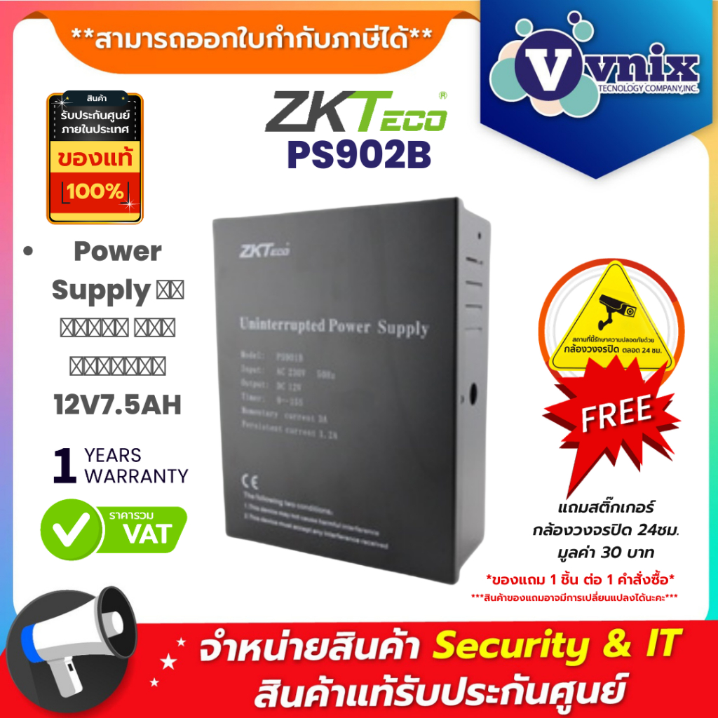 Ps902B ZK Power Supply 12Vdc.5Amp (ต้องใช้คู่กับ ZK Battery 7.5AH) By Vnix Group