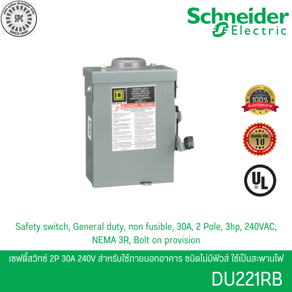 Schneider DU221RB เซฟตี้สวิตช์ 1เฟส 2P 30A 240V ใช้ภายนอกอาคาร ชนิดไม่มีฟิวส์ใช้เป็นสะพานไฟ