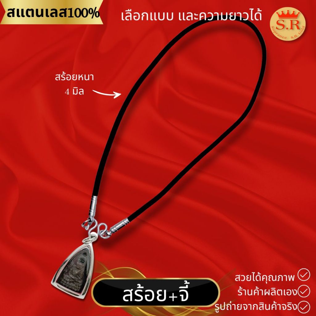 สร้อยคอสแตนเลสแท้ 100% สร้อยคอเชือกร่ม จี้หลวงปู่ทวด เลือกความยาวได้ by สุปราณีเอสอาร์โกลด์