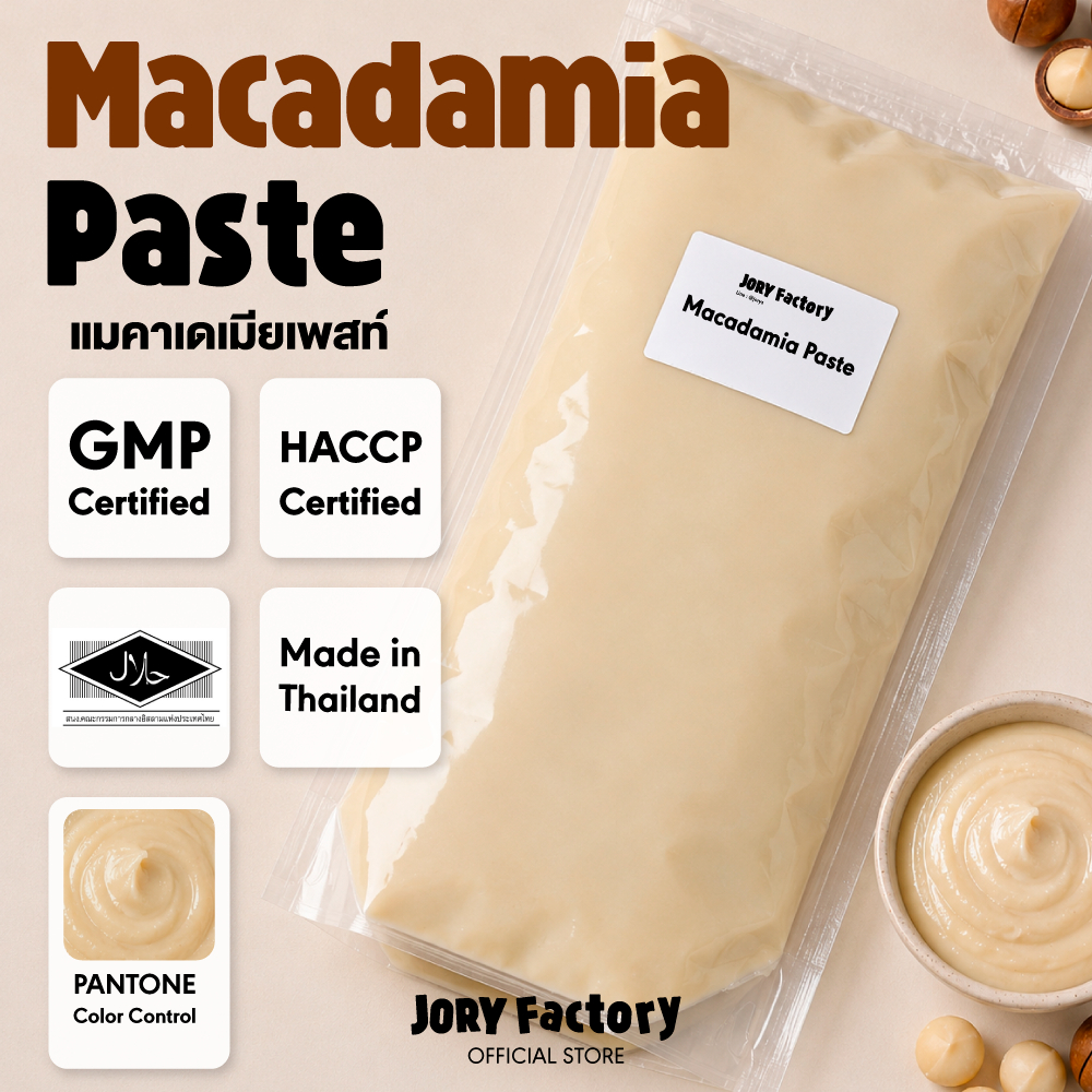 Macadamia Paste แมคาเดเมียเพสท์ 100% เนยแมคาเดเมีย แมคาเดเมียบด 100% แบบแพค 1 กิโลกรัม ถั่ว ถั่วบด