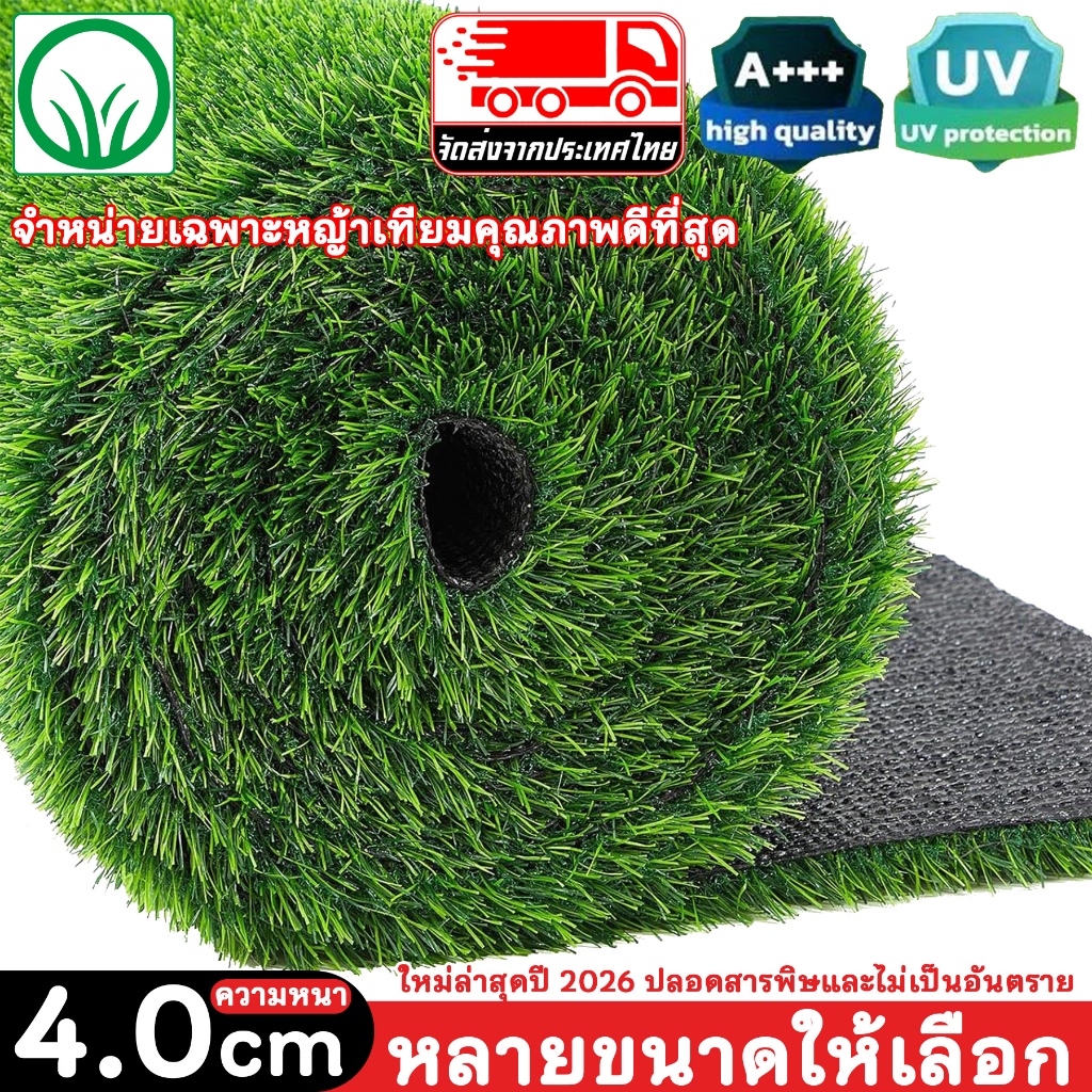หญ้าเทียมสูง 1-4 cm. หญ้าเทียมตกแต่งร้าน บ้าน สวน ขนาด 100/200 cm x มีหลายความยาวให้เลือก 100-2500 c