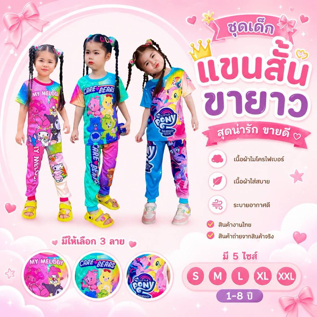 ชุดเด็กผู้หญิงขายาว จั้มขา แขนสั้น เนื้อผ้าไมโคร พิมพ์ลายทั้งชุด