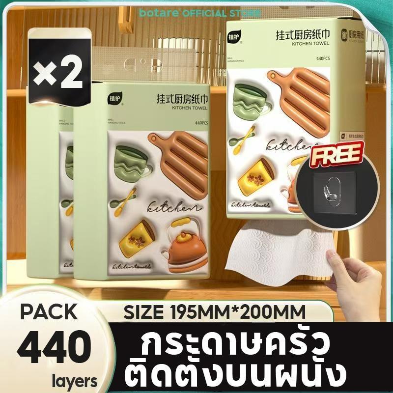 [2 ห่อ]BOTARE กุระดาษเช็ดครัวแบบแขวน ดูดซับน้ำมันได้ดี ขนาดใหญ่ ผ้าขนหนูแบบดึงออก เหมาะสำหรับเช็ดน้ำมัน 195MM*200MM ขจัด