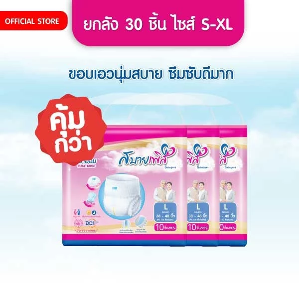 แพมเพิสผู้ใหญ่ Sabaipers แบบกางเกง 30 ชิ้น ไซส์ L ซึมซับมากที่สุด นุ่มสบาย