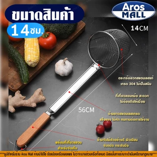 🔥พร้อมส่ง🔥 ที่ลวกเส้นก๋วยเตี๋ยวสแตนเลสแท้ 304 (ขนาด 10/12/14 ซม.) Aros Mall Thailand ตะกร้อลวกอาหาร