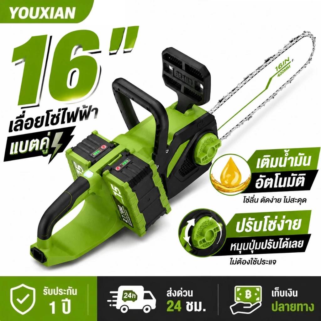YOUXIAN เลื่อยโซ่ไร้สาย 16 นิ้ว แบตคู่ 21700 40V มอเตอร์ 2000W ตัดไม้แรง ตัดเร็ว สำหรับงานสวน รับประกัน 1 ปี