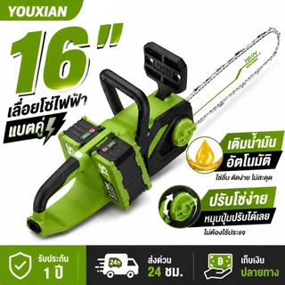 YOUXIAN เลื่อยโซ่ไร้สาย 16 นิ้ว แบตคู่ 21700 40V มอเตอร์ 2000W ตัดไม้แรง ตัดเร็ว สำหรับงานสวน รับประกัน 1 ปี
