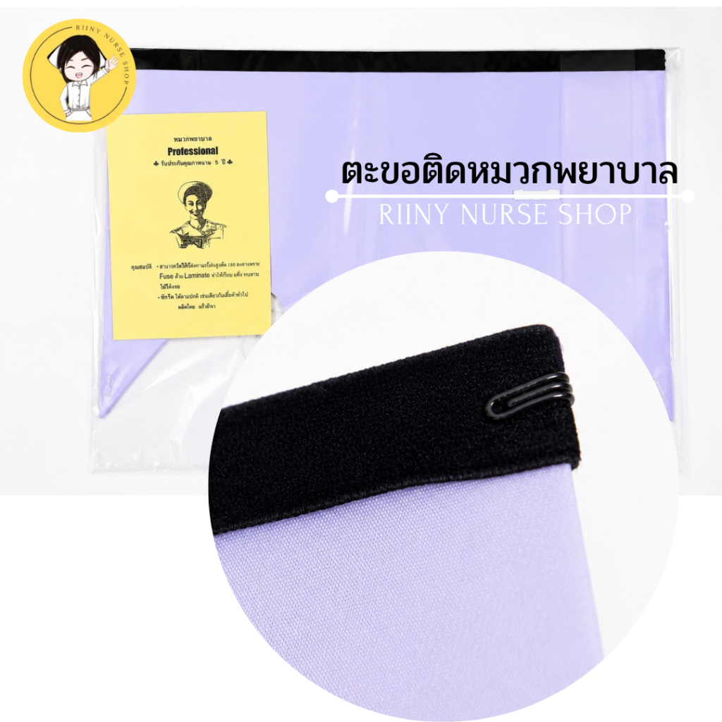 ตะขอติดหมวกพยาบาล สีดำ 1คู่ สำหรับใช้ยึดขอบหมวกพยาบาล