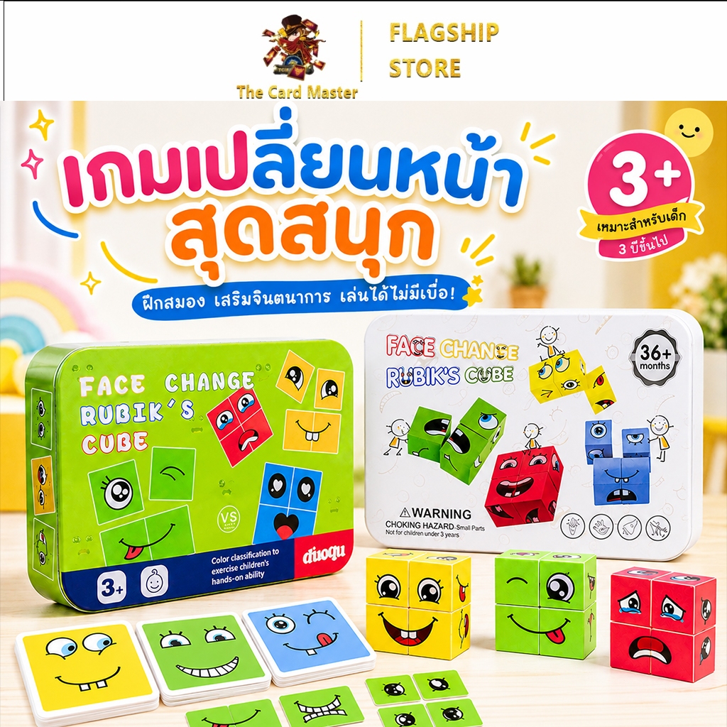 (พร้อมส่ง🚚) เกมส์ลูกเต๋าเปลี่ยนใบหน้า(สินค้าเฉพาะจุด）ฝึกความไวและฝึกความจำ