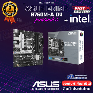 MAINBOARD ASUS PRIME B760M-A D4 LGA1700 (รับประกัน3ปี)