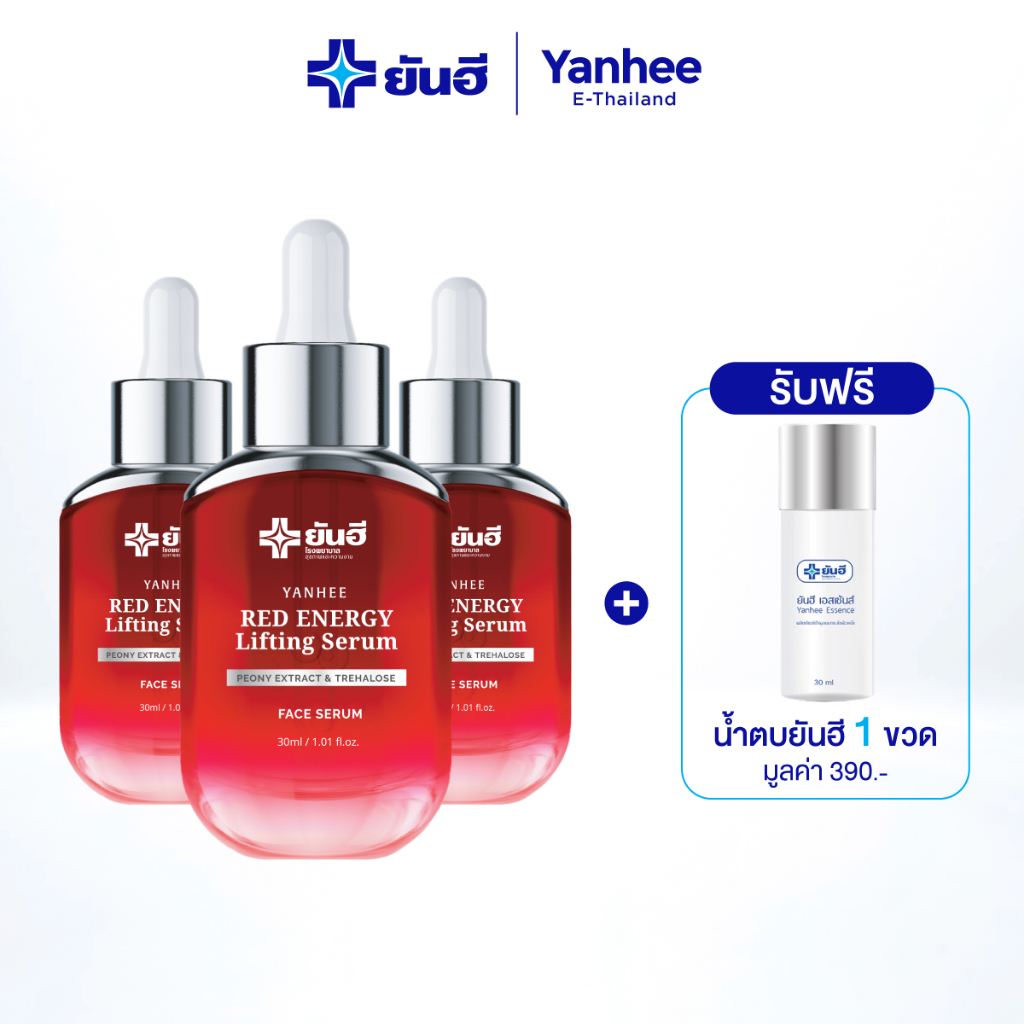 Yanhee RedEnergy Lifting Serum ยันฮี เรดเอนเนอร์จี เซรั่มลดริ้วรอย ยกกระชับ 3 ขวด ฟรีน้ำตบ 1 ขวด