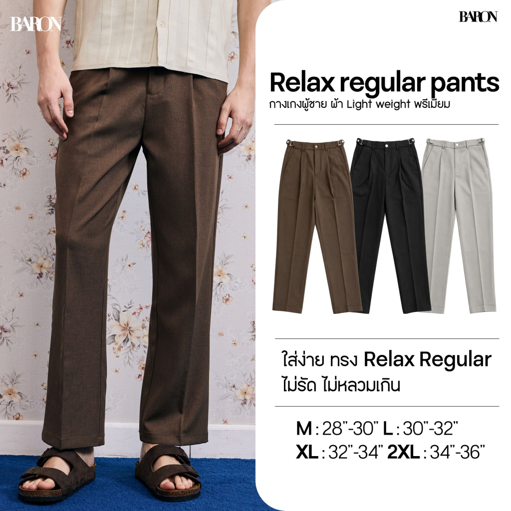 BARON Relax regular pants กางเกงผู้ชาย   ผ้า Light weight พรีเมียม เบา สบาย Man Clothing