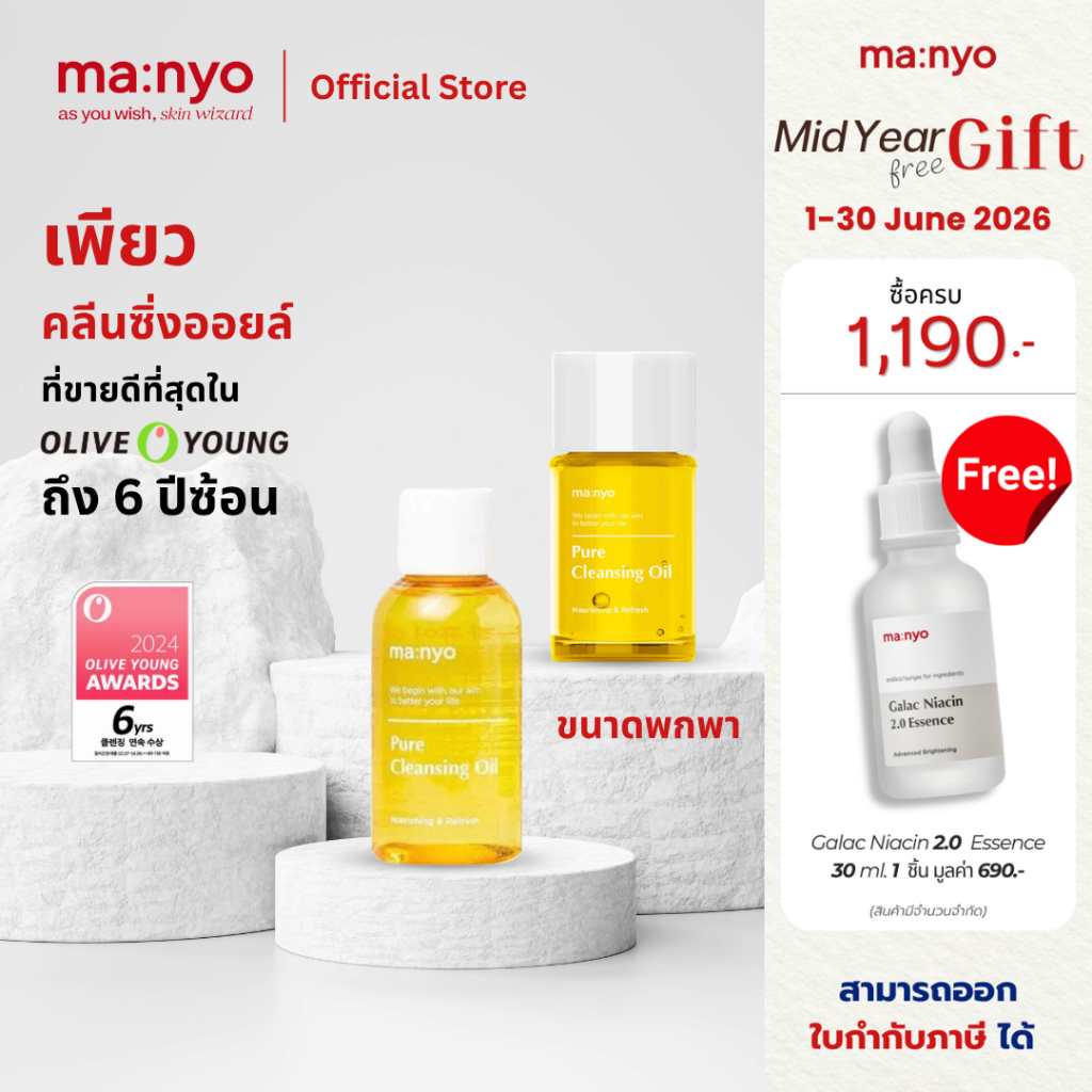 Manyo Pure Cleansing Oil size 55,25 ml. / มานโย เพียว คลีนซิ่ง ออยล์ ขนาด 55,25 มล.