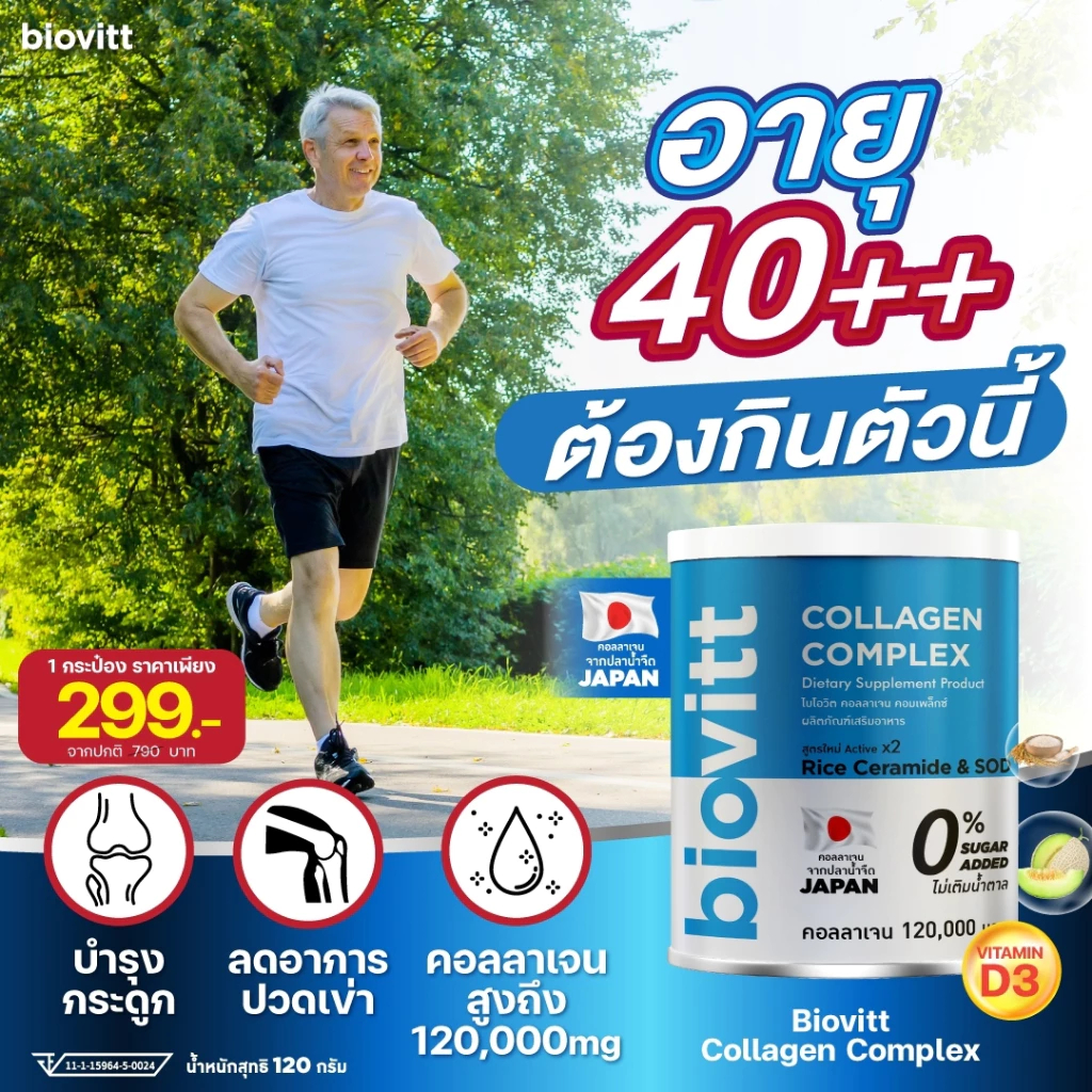 biovitt Collagen Complex คอลลาเจน 5 ชนิด มี CALCIUM RICE EXTRACT คอลลาเจนไตรเปปไทด์ 2,800 มก. [1 กระปุก/120g.]