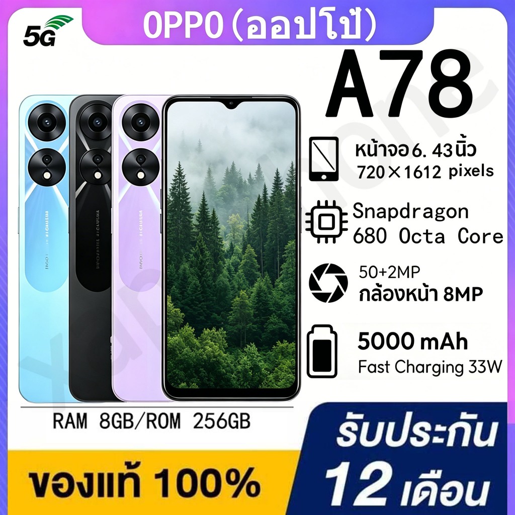 โทรศัพท์มือถือ OPPO A78 8GB+256GB  Android 12 จอ 6.43 '' แบตเตอรี่ 5,000mAh  ประกันร้านรับรอง