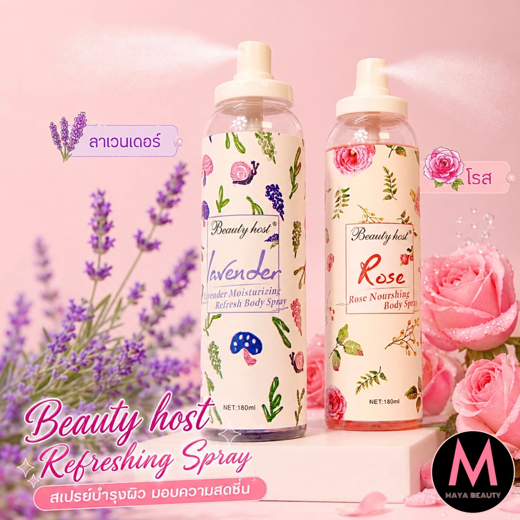 {12ขวด} Beauty host Refreshing Moisture Spray สเปรย์น้ำแร่ กลิ่นอโรม่า รู้สึกผ่อนคลาย