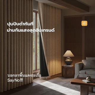 On'Goin ผ้าม่านกันแสง 100% คุณภาพสูง ห่วงตาไก่ กันร้อนและเสียง อัดลาย เหมาะสำหรับห้องนอน พร้อมส่ง แถมสายรัด ซื้อ 1 แถม 1
