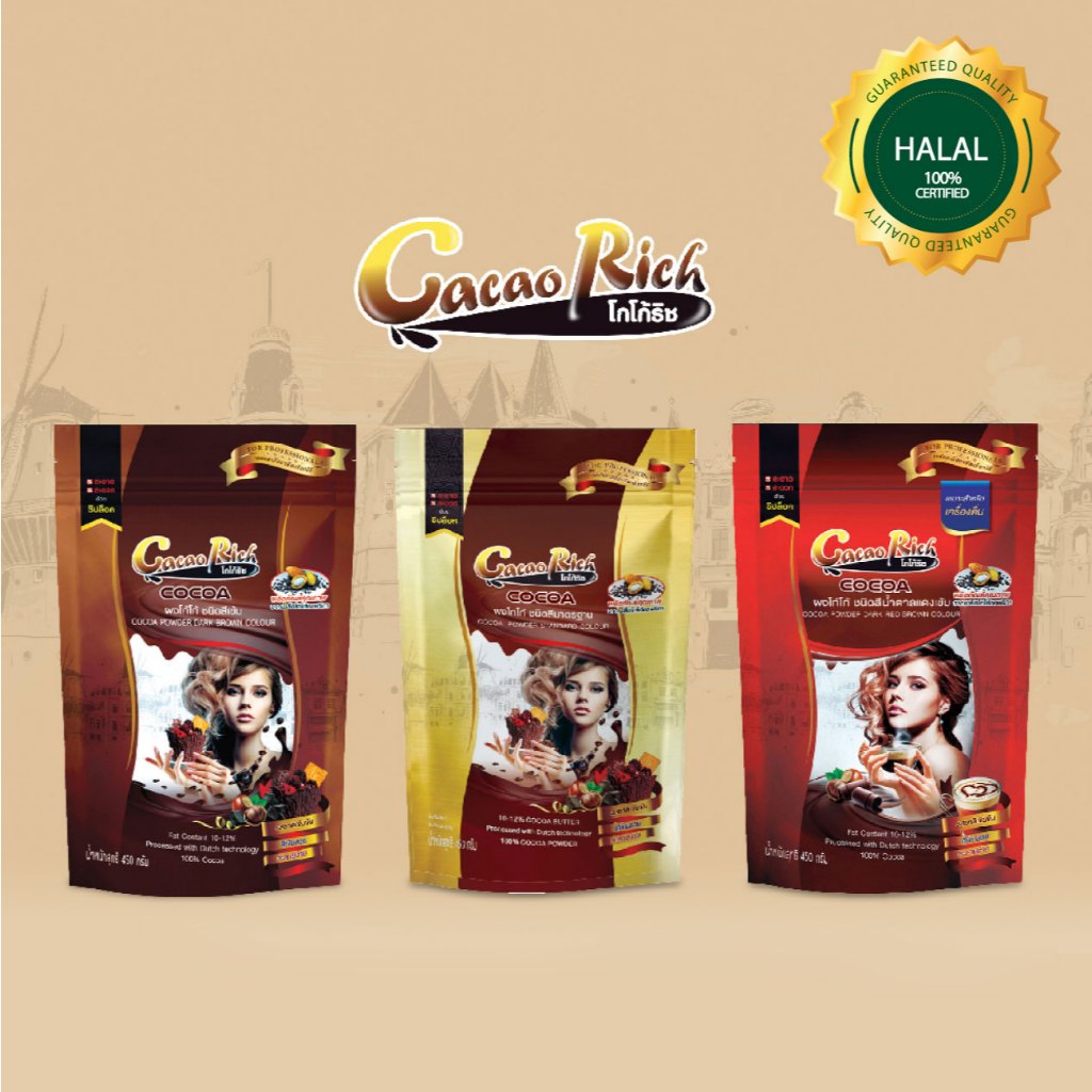 Cacao Rich โกโก้ริช ผงโกโก้ชนิดสีมาตราฐาน/สีเข้ม/สีน้ำตาลแดงเข้ม