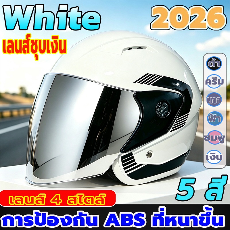 รุ่นสุดฮิต 2026 หมวกกันน็อค 5 สี รถจักรยานยนต์ กันลม กันน้ำ ทนต่อการใช้งาน