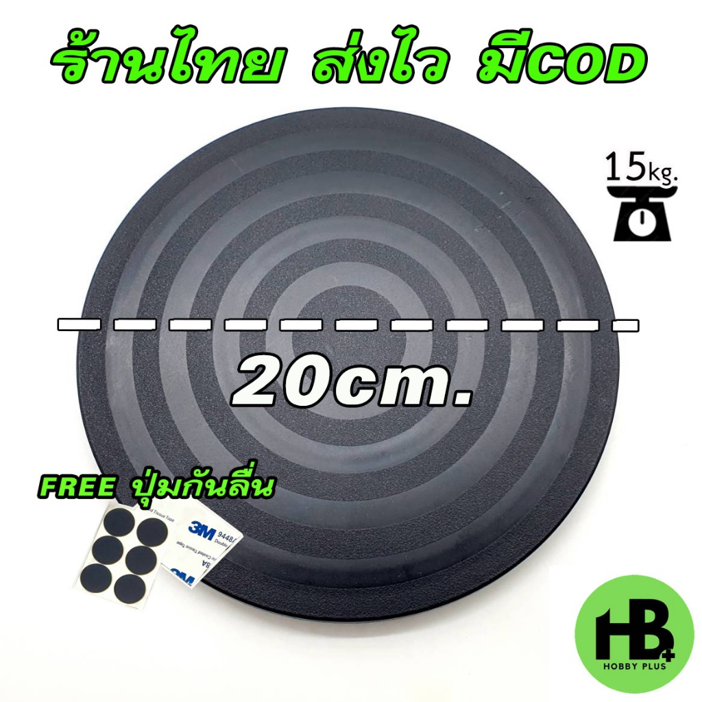 ถาดหมุนอเนกประสงค์ (เกรดPS)30cm.รับน้ำหนัก50kg. ฐานหมุน