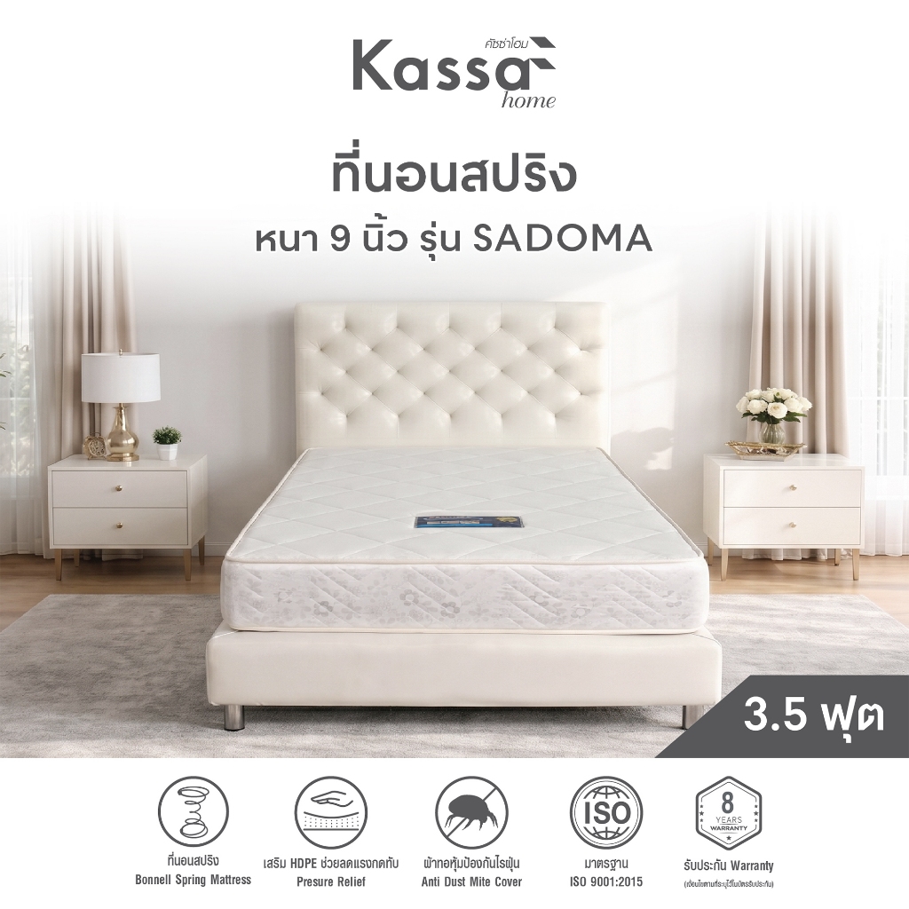 ที่นอนสปริง 3.5 ฟุต หนา 9 นิ้ว KASSA HOME รุ่น Sadoma