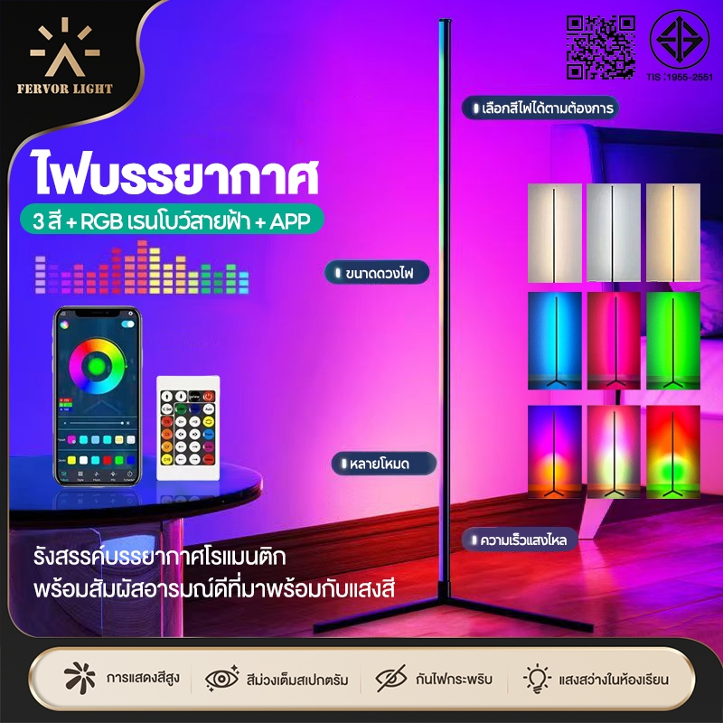 โคมไฟตั้งพื้น โคมไฟตั้งพื้นสไตล์โมเดิร์น ไฟ led โคมไฟ RGB ห้องนั่งเล่น ไฟแต่งห้อง ไฟเปลี่ยนสีได้