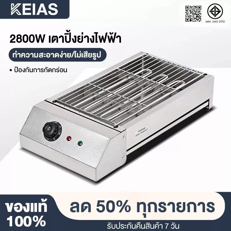 🔥ราคาถูกสุดในแพลทฟอร์ม🔥KEIAS เตาย่างไฟฟ้าไร้ควัน เตาไฟฟ้า 2800W สแตนเลส ย่างบาร์บีคิวไฟฟ้า