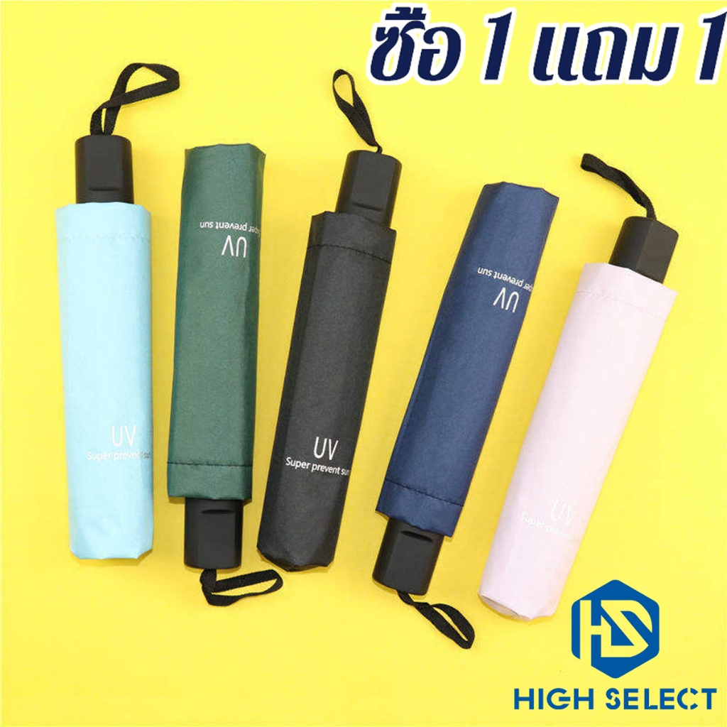 [ซื้อ 1 แถม 1]ร่ม uv ร่มพับ ร่มกันแดด กันฝน ขนาดเล็ก น้ำหนักเบา พกพาสะดวก สีน่ารัก มีให้เลือก 4 สี