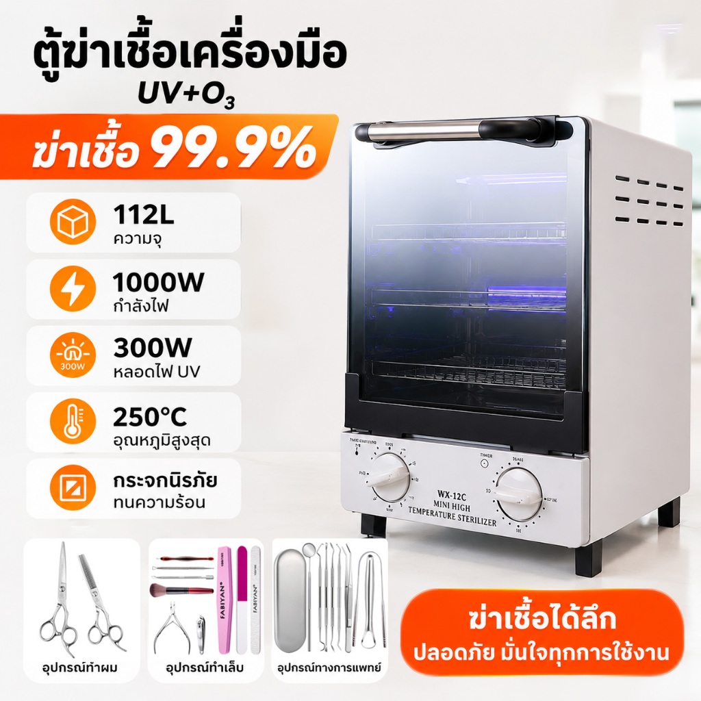 เครื่องฆ่าเชื้อไฟฟ้า ตู้ฆ่าเชื้อ ปรับได้ 0-250 ℃ ตั้งเวลาได้ ฆ่าเชื้อเครื่องมือได้ถึง 99.9% การฆ่าเชื้อเครื่อ