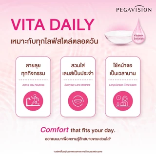 [แบ่งขาย 1 คู่] PEGAVISION คอนแทคเลนส์แบบใส รายวัน รุ่น VITA