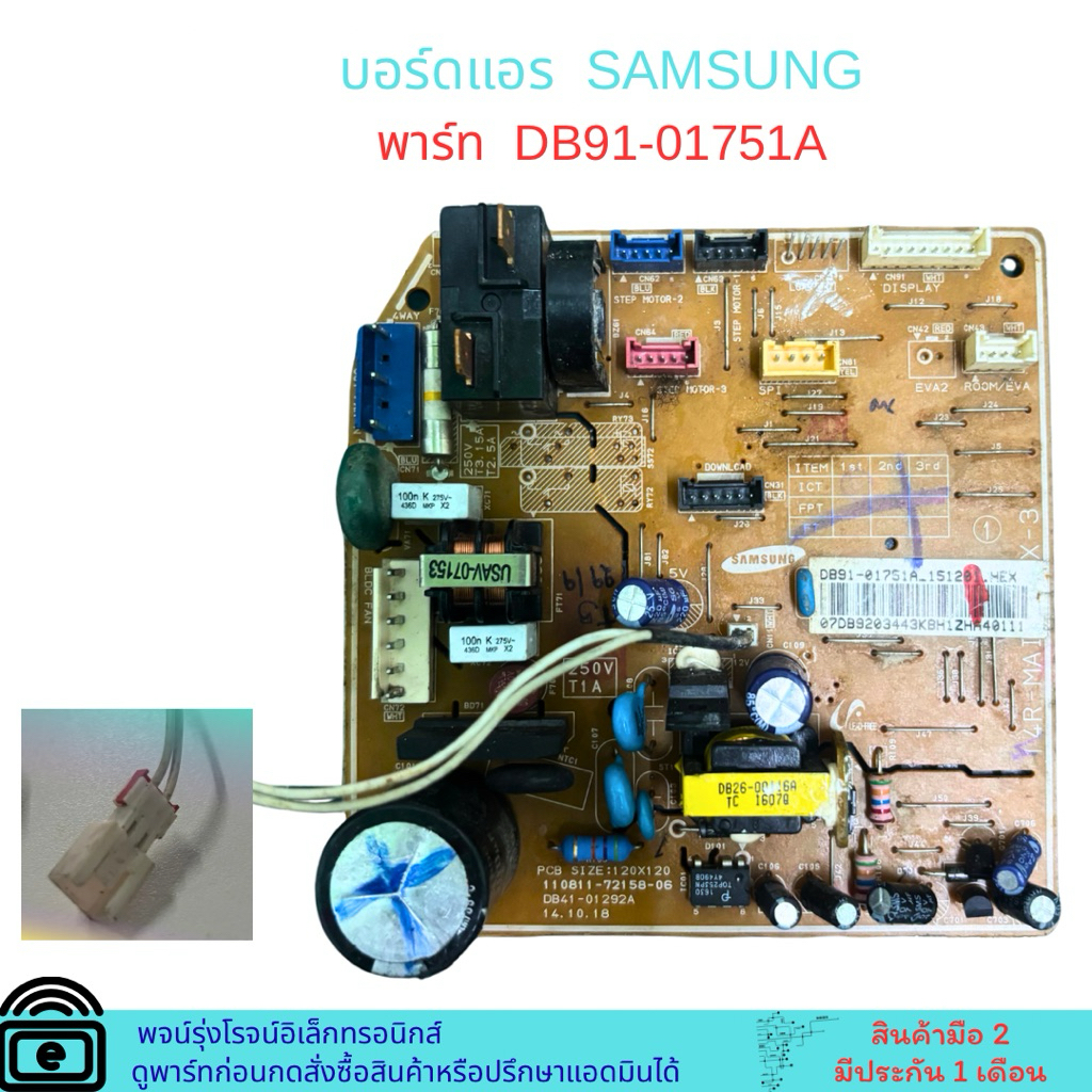 บอร์ดแอร์ SAMSUNG พาร์ท DB91-01751A 🔥อะไหล่แท้ของถอดมือ2 🔥
