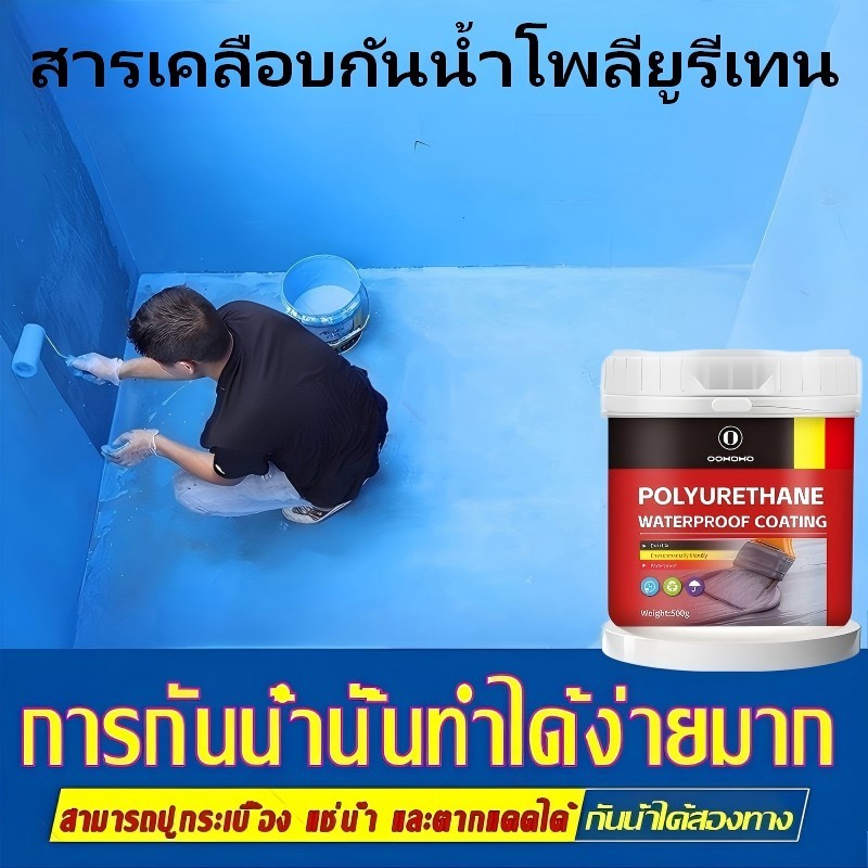 กันซึมโพลียูรีเทน 1000G กันน้ำรั่วซึม กันซึมดาดฟ้า ห้องน้ำ ระเบียง ยืดหยุ่นสูง แห้งเร็ว กันยูวี ไม่มีกลิ่น ทำเองได้