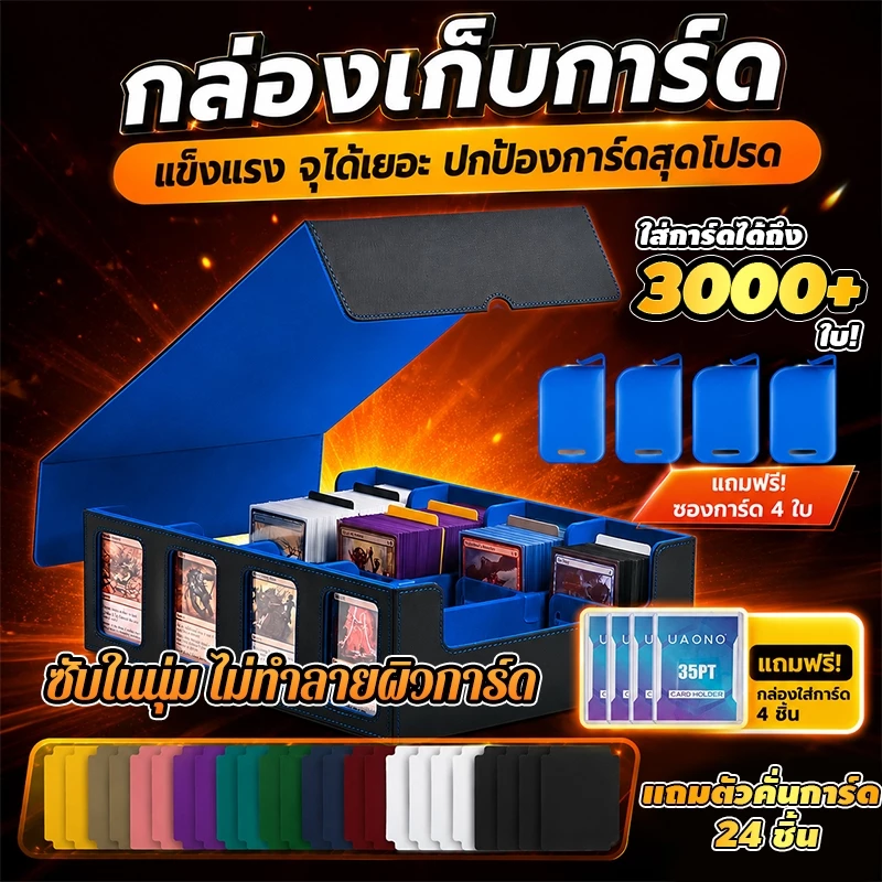 กล่องเก็บการ์ดเกม 4 แถว สีแดง/น้ำเงิน ใส่การ์ดได้สูงสุด 3,700 ใบ ความจุใหญ่พิเศษ แถมซองใส่การ์ด + ที่กั้น