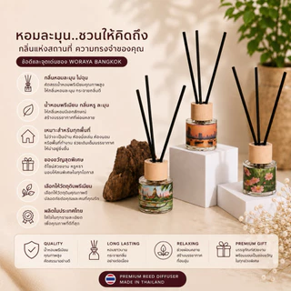 WORAYABANGKOK Reed Diffuser | วรญา บางกอก ก้านไม้หอม 50 มล