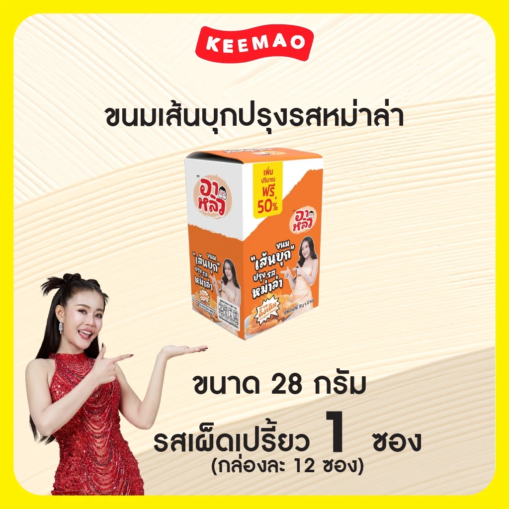 🔥อาหลิว ALIU ขนมเส้นบุกปรุงรสหม่าล่า 3 รสชาติ เพิ่มปริมาณ50% แบบ1กล่อง 12ซอง แซ่บซี๊ดเข้าเนื้อ เครื่องแน่นต้องลอง!!!!🌶️✨