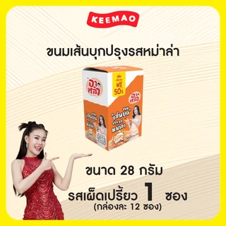 🔥อาหลิว ALIU ขนมเส้นบุกปรุงรสหม่าล่า 3 รสชาติ เพิ่มปริมาณ50% แบบ1กล่อง 12ซอง แซ่บซี๊ดเข้าเนื้อ เครื่องแน่นต้องลอง!!!!🌶️✨