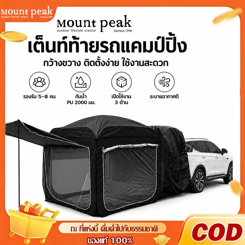 Mount Peak เต็นท์กลางแจ้ง เต็นท์ท้ายรถ เต็นท์ท้ายรถ SUV กันน้ำ กันยุง และกันลม