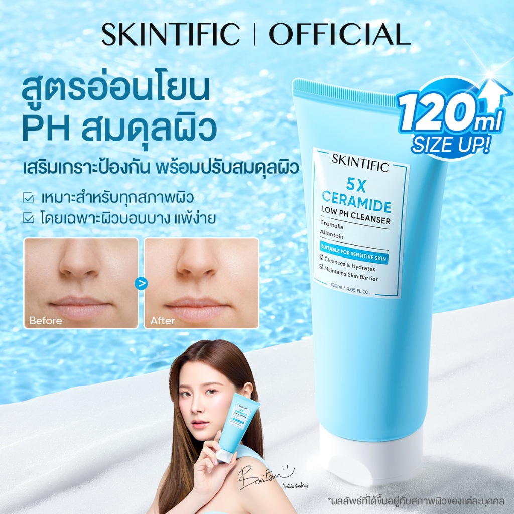 SKINTIFIC 5X Ceramide Low pH Cleanser 5X เซราไมด์ คลีนเซอร์ที่มีค่า pH ต่ำ 120ml