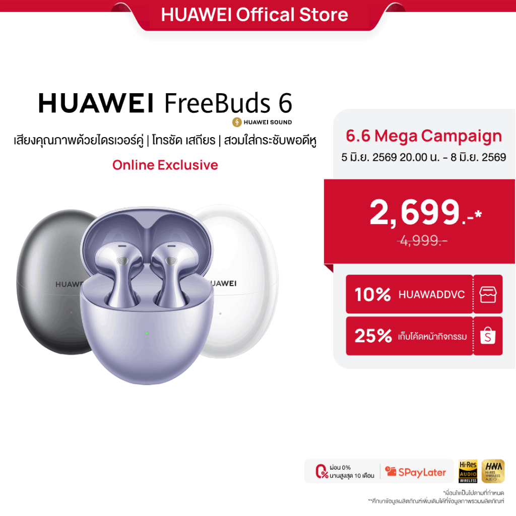 [6.05 20:00 - 6.08 | โค้ดลด 25%] HUAWEI FreeBuds 6 l หูฟัง | เสียงคุณภาพด้วยไดรเวอร์คู่