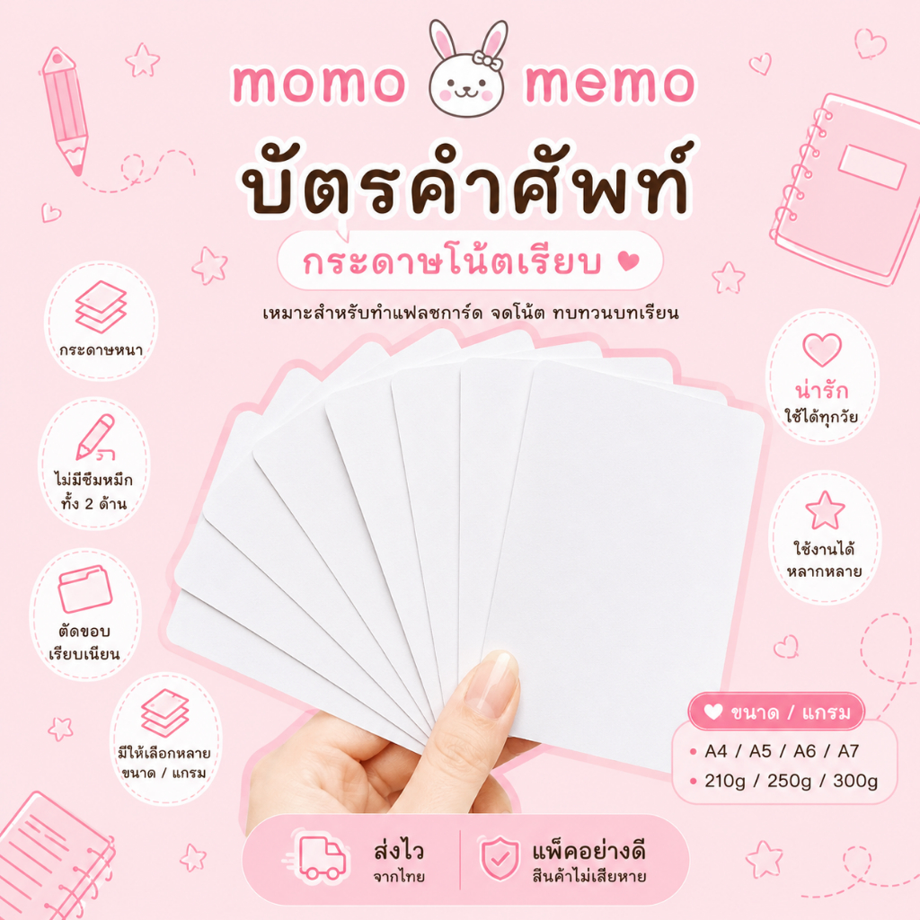 บัตรคำศัพท์กระดาษอาร์ต I นามบัตรเปล่า I กระดาษโน๊ต
