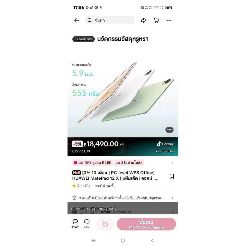 HUAWEI MatePad 12 X ซื้อมาตอน พย 25