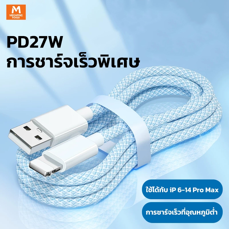 สายชาร์จ PD30W type c to ios Fast Charger Cable รองรับรุ่น IPhone7-14ProMAx