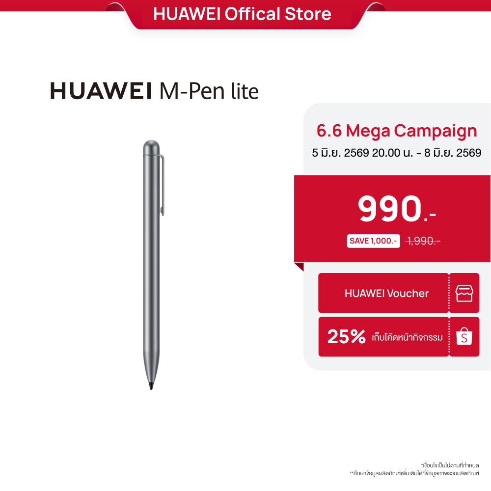 [6.05 20:00 - 6.08 | โค้ดลด 25%] HUAWEI M-Pen lite | ร้านค้าอย่างเป็นทางการ
