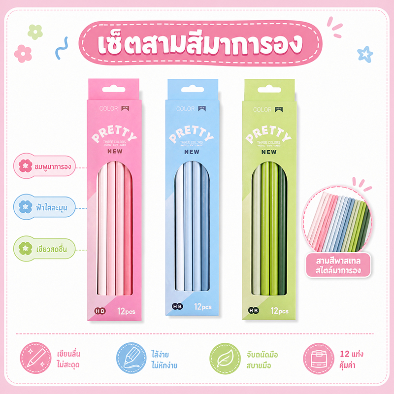 【Bubble Store】ดินสอ HB 12 แท่ง สีพาสเทลโทนมาครอง กล่องน่ารัก พกพาสะดวก เครื่องเขียนสำหรับนักเรียน นักศึกษา พร้อมส่ง