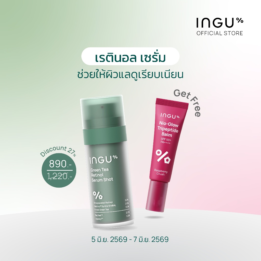 (6.6 รับฟรี Lip Balm Limited Color) INGU Green Tea Retinol Serum Shot เรตินอล เซรั่ม 30 ml