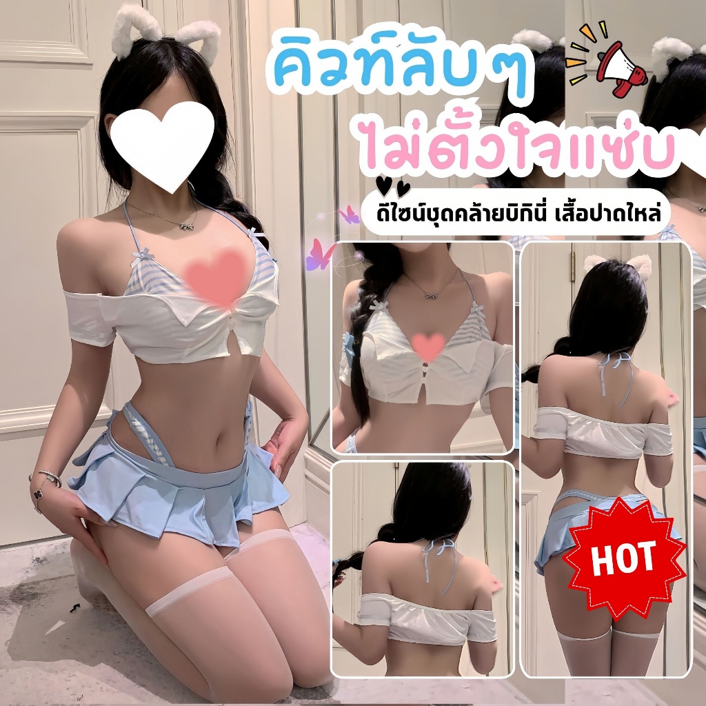 BIG SEXY ชุดคอสเพลย์นักเรียน สไตล์ญี่ปุ่น เปิดไหล่ เซ็ตครบทั้งชุด😻🫦 M-5XL | 40-100กก. S-161